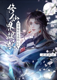 被邪魔师尊偷听心声! 作者:古灵灵