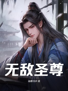 无敌神尊